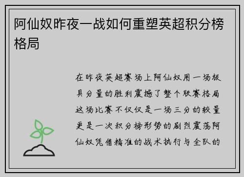 阿仙奴昨夜一战如何重塑英超积分榜格局