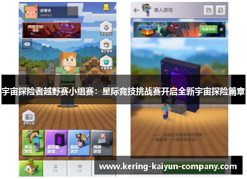 宇宙探险者越野赛小组赛：星际竞技挑战赛开启全新宇宙探险篇章