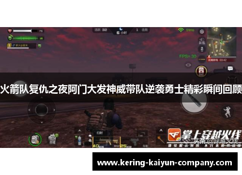 火箭队复仇之夜阿门大发神威带队逆袭勇士精彩瞬间回顾