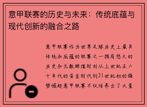 意甲联赛的历史与未来:传统底蕴与现代创新的融合之路 意甲联赛的历史与未来:传统底蕴与现代创新的融合之路