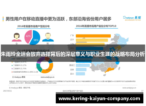 朱雨玲全运会放弃选择背后的深层意义与职业生涯的战略布局分析