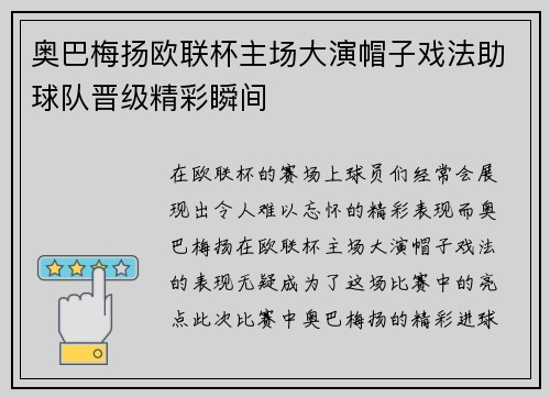 奥巴梅扬欧联杯主场大演帽子戏法助球队晋级精彩瞬间 奥巴梅扬欧联杯主场大演帽子戏法助球队晋级精彩瞬间