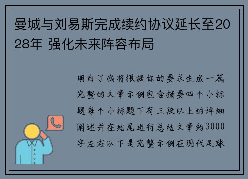 曼城与刘易斯完成续约协议延长至2028年 强化未来阵容布局