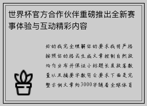 世界杯官方合作伙伴重磅推出全新赛事体验与互动精彩内容 世界杯官方合作伙伴重磅推出全新赛事体验与互动精彩内容