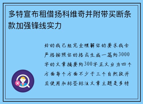 多特宣布租借扬科维奇并附带买断条款加强锋线实力 多特宣布租借扬科维奇并附带买断条款加强锋线实力