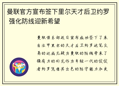 曼联官方宣布签下里尔天才后卫约罗 强化防线迎新希望 曼联官方宣布签下里尔天才后卫约罗 强化防线迎新希望